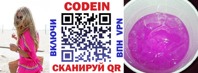 Кодеиновый сироп Lean напиток Lean (лин)  Купить где  Гороховец 